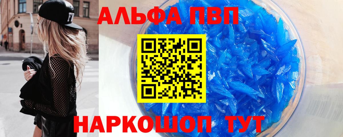 Крымск  APVP крисы CK  что такое   Вход с VPN  Alpha PVP VHQ 