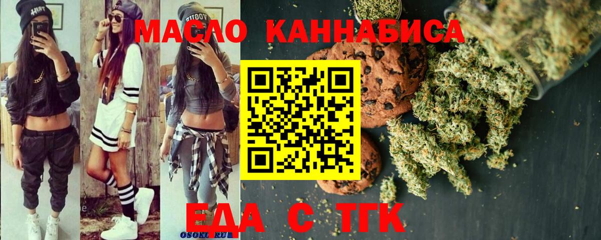 Печенье с ТГК марихуана  Вход с VPN  Крымск 