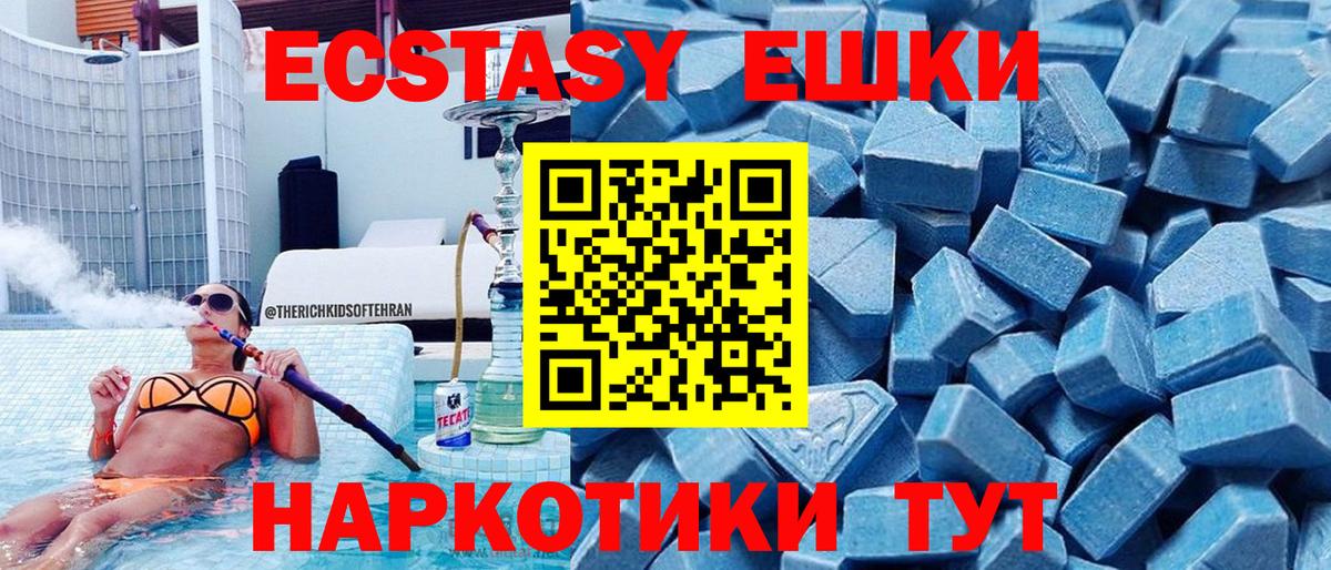 Экстази MDMA Крымск