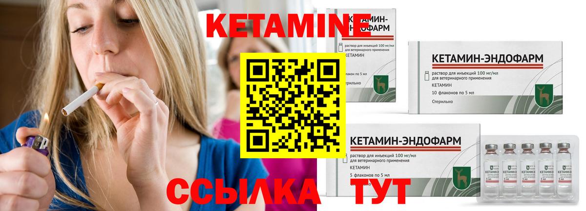 КЕТАМИН VHQ Крымск