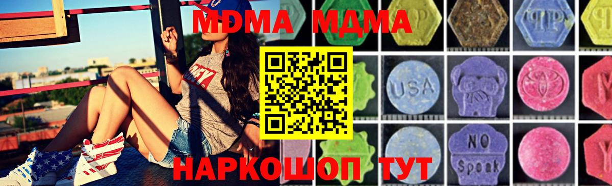 MDMA молли Крымск