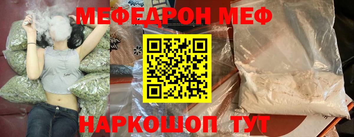Мефедрон  Крымск