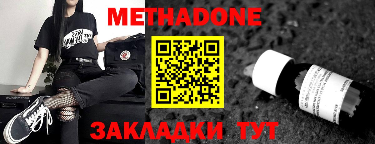 Метадон methadone  Вход с VPN  Крымск  Метадон мёд 